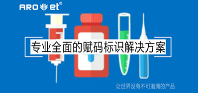 标签标识赋码装备，提醒医疗器械上市销售必备追溯系统