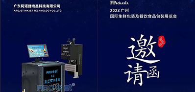 8月25日丨尊龙ag旗舰厅登录将亮相广州国际生鲜包装及餐饮食物包装展览会